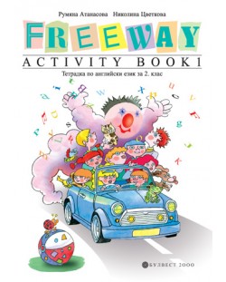 Freeway: Английски език - 2. клас (учебна тетрадка)
