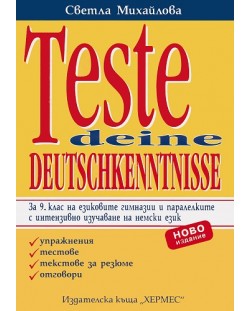 Teste deine Deutschkenntnisse  тестове по немски език за 9. клас