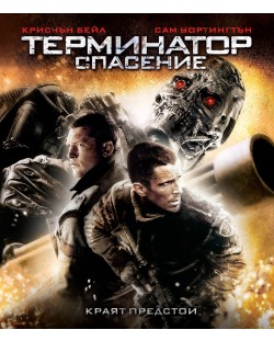 Терминатор: Спасение (Blu-Ray)