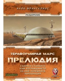 Разширение за настолна игра Тераформирай Марс - Прелюдия