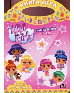 The Mini Girlz: Най-хубавото парти (Книга-игра с много сладки стикери)