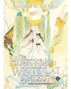 The Husky and His White Cat Shizun: Erha He Ta De Bai Mao Shizun, Vol. 4 (Novel)