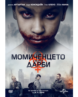 Момиченцето с всички дарби (DVD)