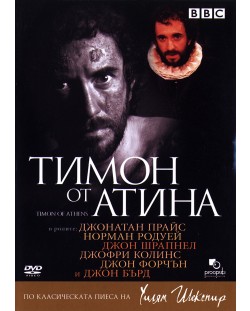 BBC Тимон от Атина (DVD)