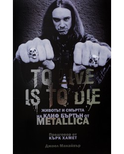 To Live Is To Die: Животът и смъртта на Клиф Бъртън от Metallica