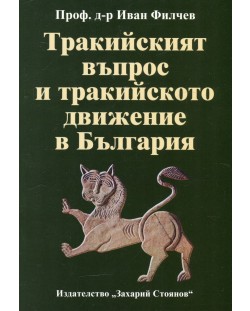 Тракийският въпрос и тракийското движение в България