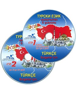 Турски език - самоучител в диалози / Turkce Bulgarlar icin (2 CD)