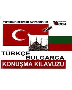Турско-български разговорник (Веси)