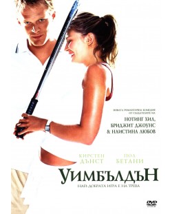 Уимбълдън (DVD)