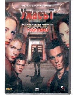 Ужасът (DVD)