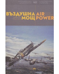 Въздушна мощ / Air Power