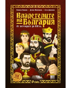 Владетелите на България. От легендите до XX век