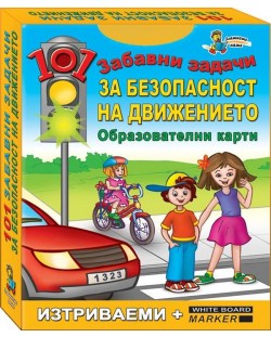 101 забавни задачи: Забавни задачи за безопасност на движението (Образователни карти)