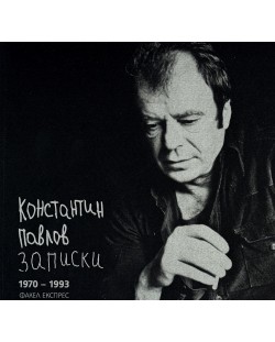 Записки. 1970 - 1993