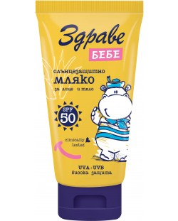 Здраве Бебе Sun Слънцезащитно мляко за лице и тяло, SPF50, 150 ml