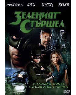 Зеленият стършел (DVD)
