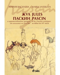 Жул Паскин (художествените процеси от началото на ХХ-и век)
