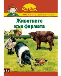 Знайко: Животните във Фермата