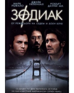 Зодиак (DVD)