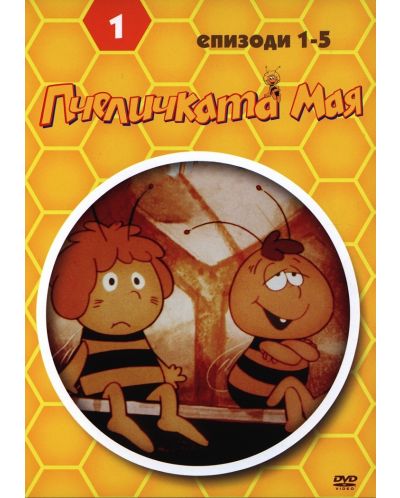 Пчеличката Мая - диск 1 (DVD) - 1
