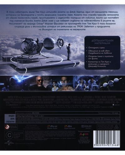 Забвение (DVD) - 3