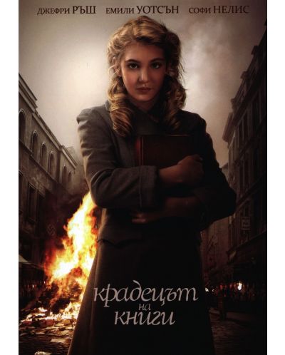Крадецът на книги (DVD) - 1