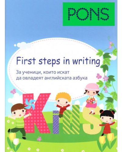 First Steps in Writing: За ученици, които искат да овладеят английската азбука - 1