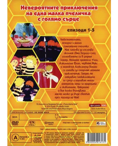 Пчеличката Мая - диск 1 (DVD) - 2