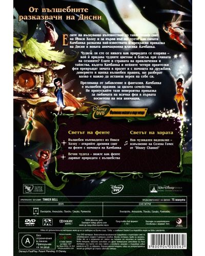Камбанка (DVD) - 3