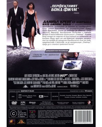 007: Спектър на утехата (DVD) - 2