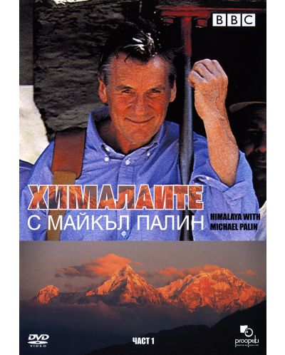 Хималаите с Майкъл Палин  - Част 1 (DVD) - 1