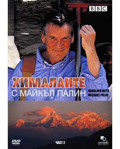 Хималаите с Майкъл Палин  - Част 2 (DVD) - 1