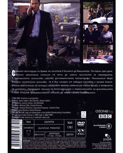 Държава в държавата (DVD) - 2