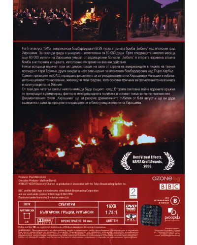 Хирошима (DVD) - 2