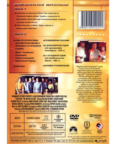 Стар Трек: Филмът - Режисьорската версия (DVD) - 2