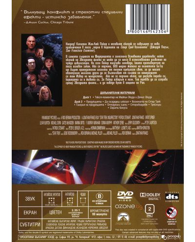 Стар Трек 9: Бунтът - Специално издание в 2 диска (DVD) - 2