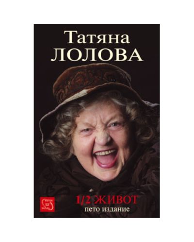1-2 живот
