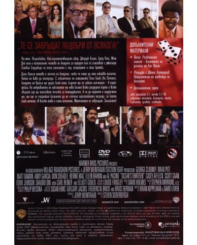 Бандата на Оушън 3 (DVD) - 2