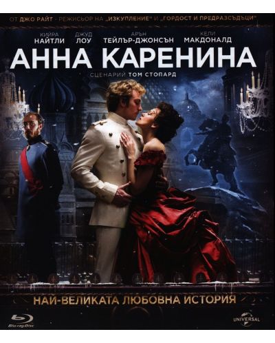 Анна Каренина (Blu-Ray) - 1