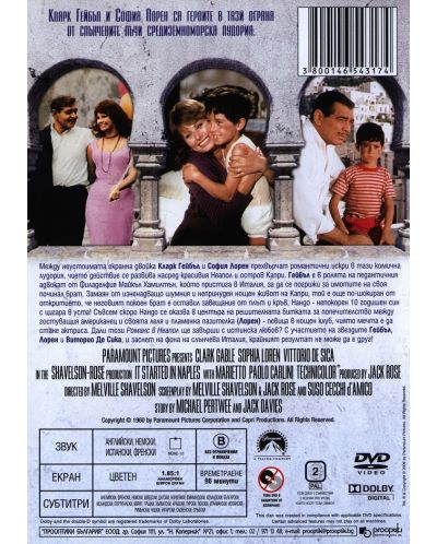 Романс в Неапол (DVD) - 3