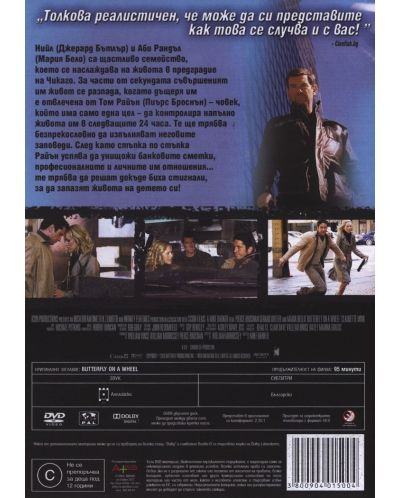 Изнудвачът (DVD) - 2