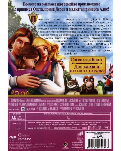 Принцесата Лебед: Приказка за кралското семейство (DVD) - 3