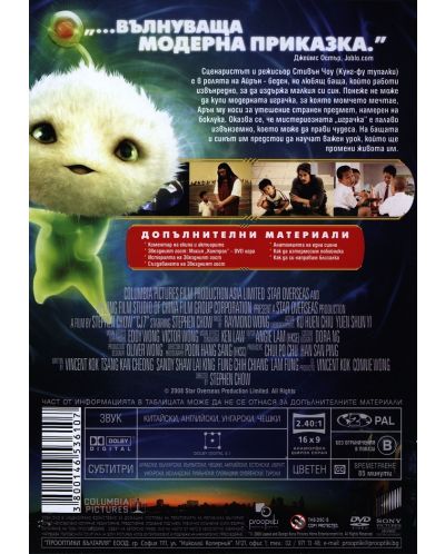 Звездният гост (DVD) - 3