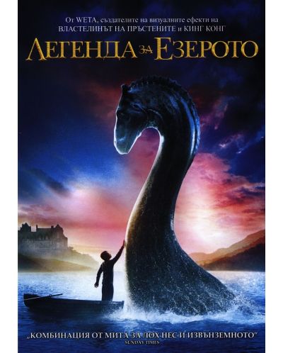 Легенда за езерото (DVD) - 1