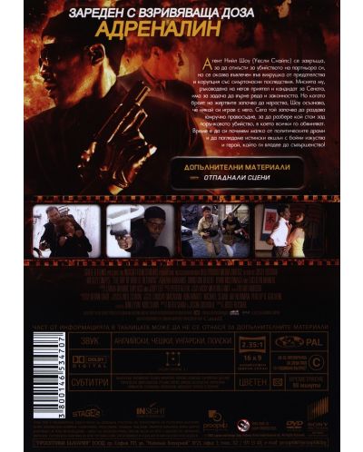Изкуството на войната 2 (DVD) - 3