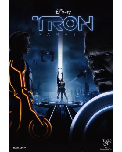 Tron: Заветът (DVD) - 1