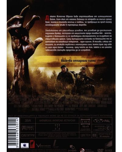 Бункерът (DVD) - 2