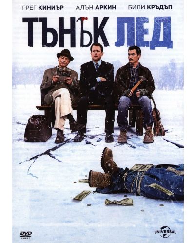 Тънък лед (DVD) - 1