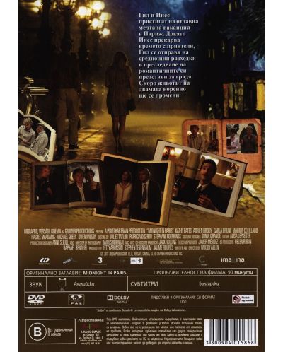 Полунощ в Париж (DVD) - 3