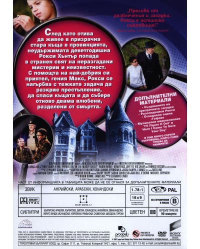 Рокси Хънтър и Призрачната тайна на имението Мууди (DVD) - 3